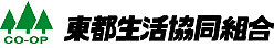 東都生活協同組合